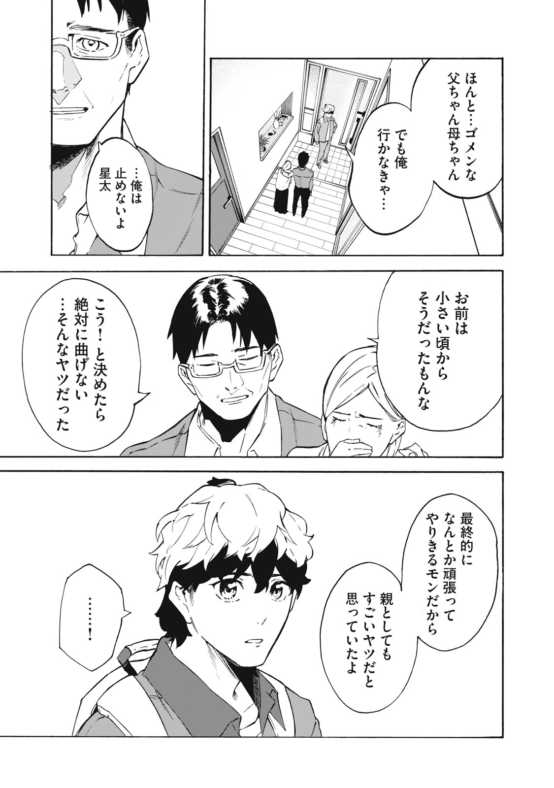 Dennou Sokai Reverse - Chapter 22 - Page 13