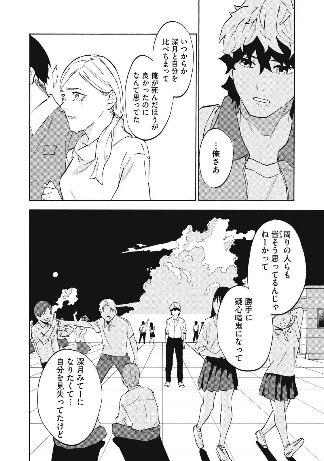 Dennou Sokai Reverse - Chapter 22 - Page 14