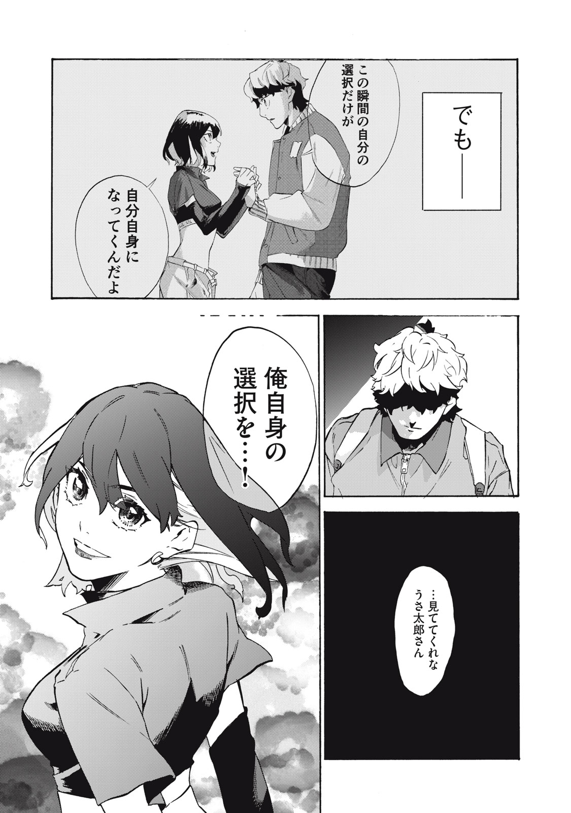 Dennou Sokai Reverse - Chapter 22 - Page 17