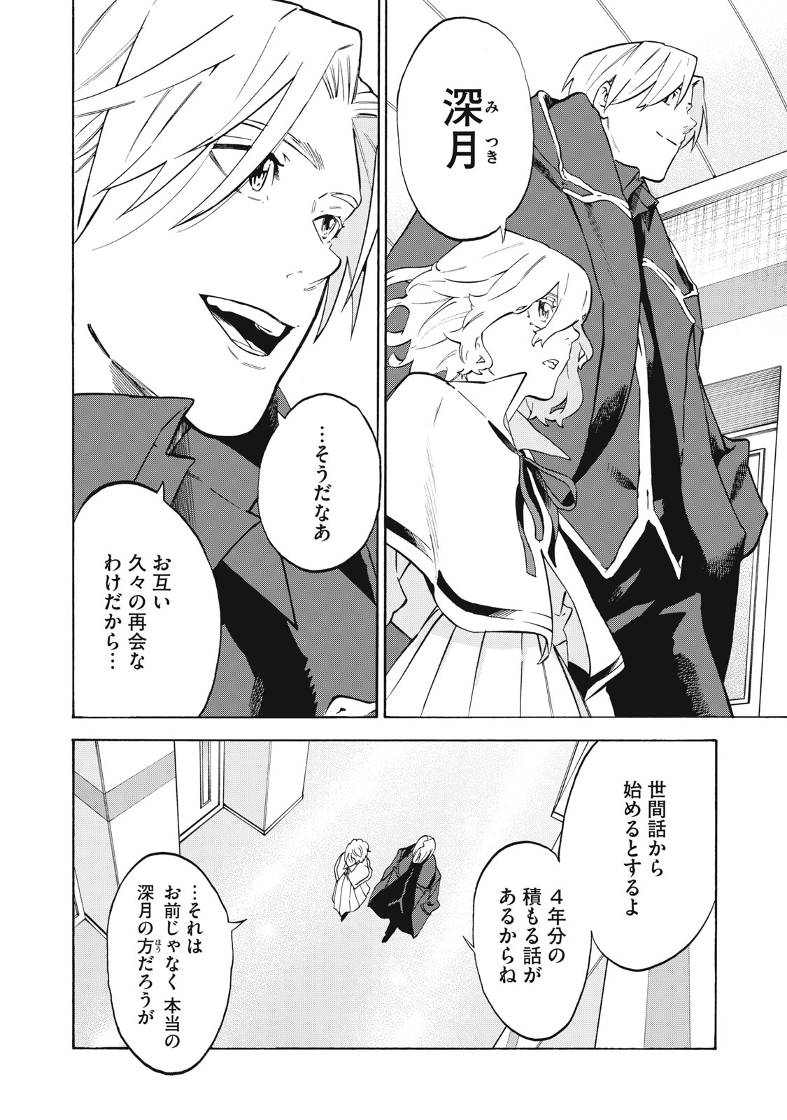 Dennou Sokai Reverse - Chapter 22 - Page 2