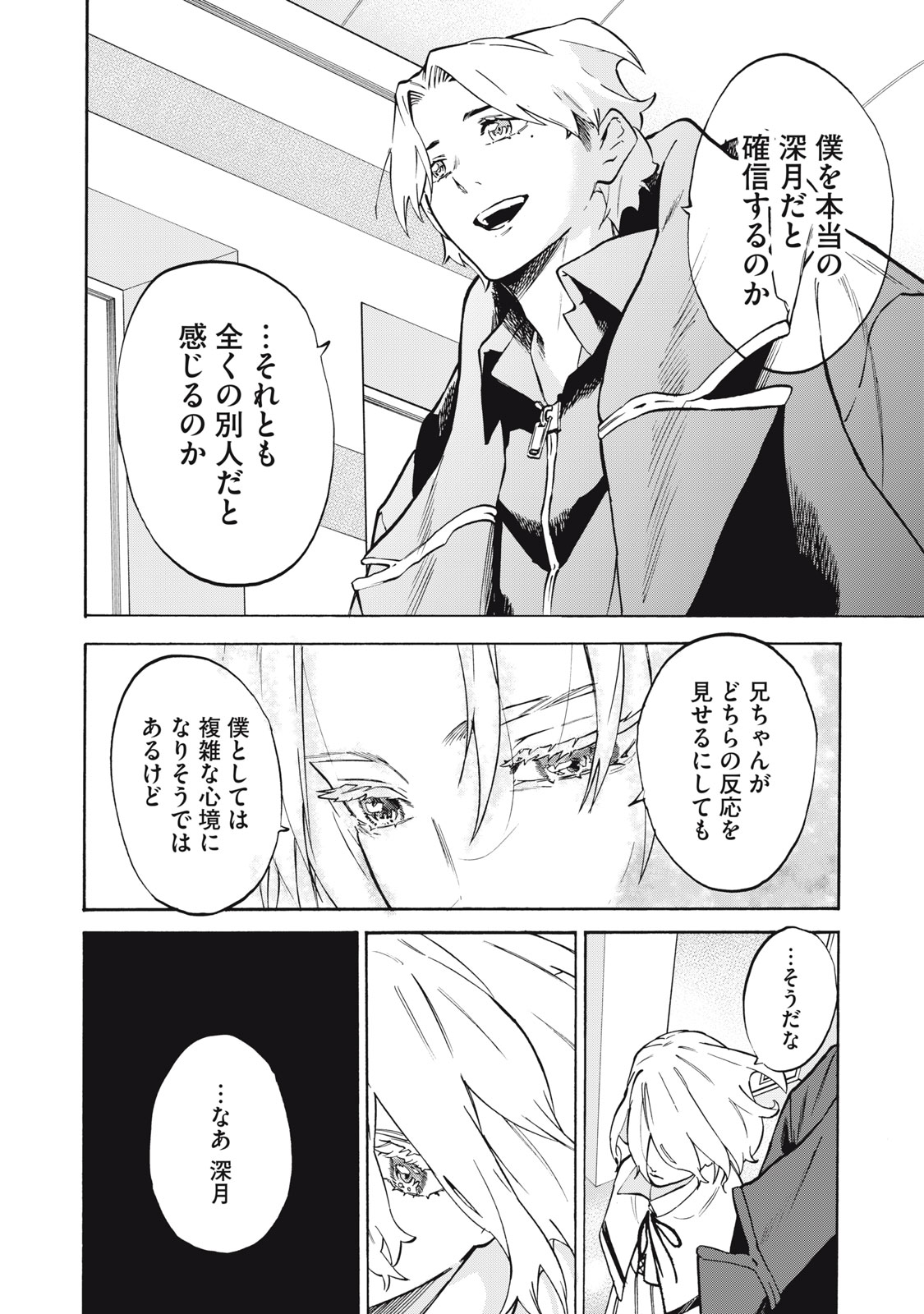 Dennou Sokai Reverse - Chapter 22 - Page 4