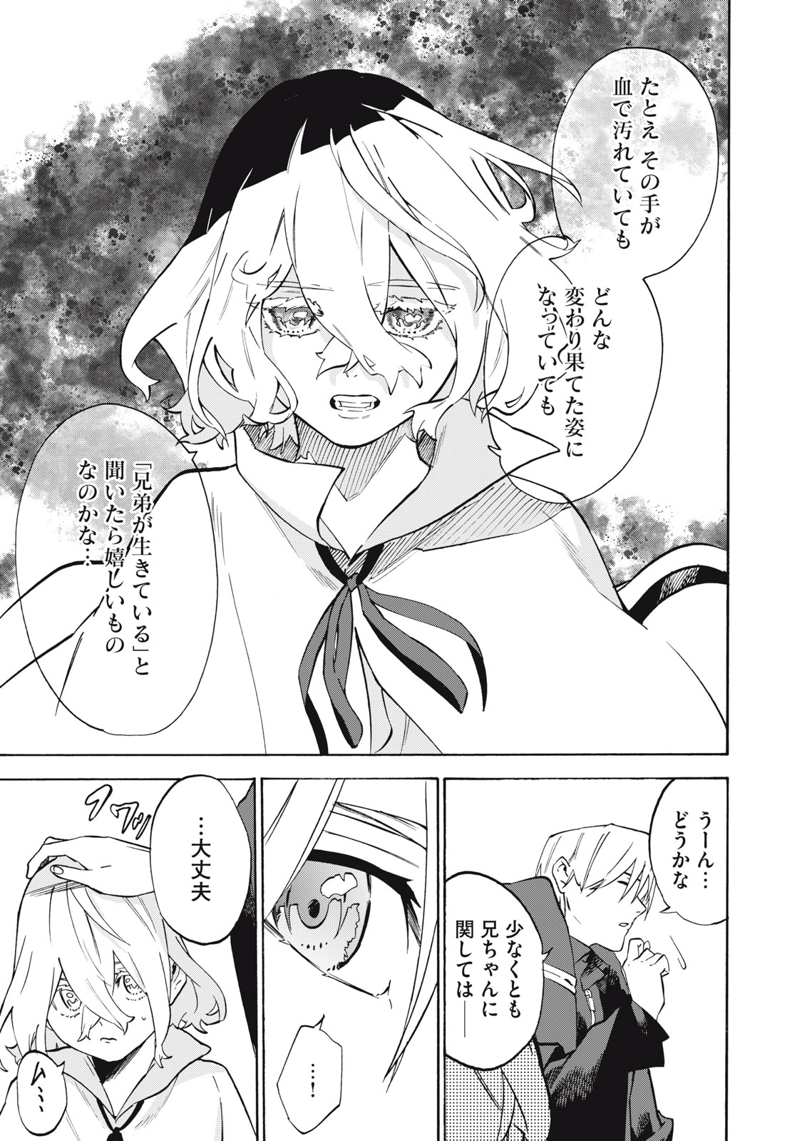 Dennou Sokai Reverse - Chapter 22 - Page 5