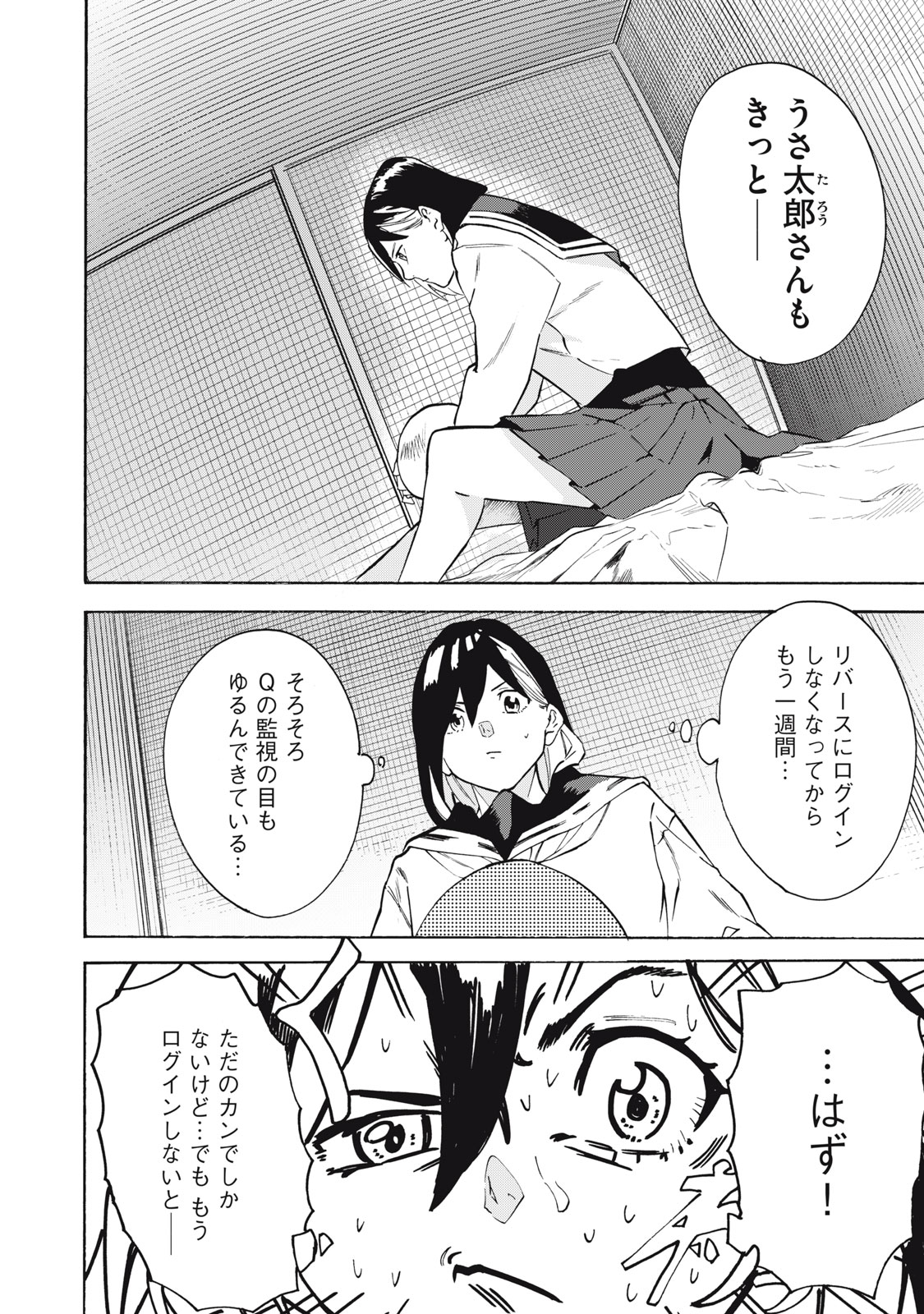 Dennou Sokai Reverse - Chapter 22 - Page 6