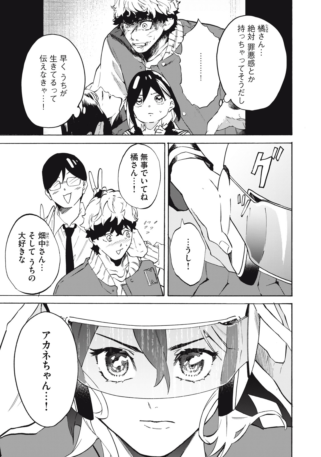 Dennou Sokai Reverse - Chapter 22 - Page 7