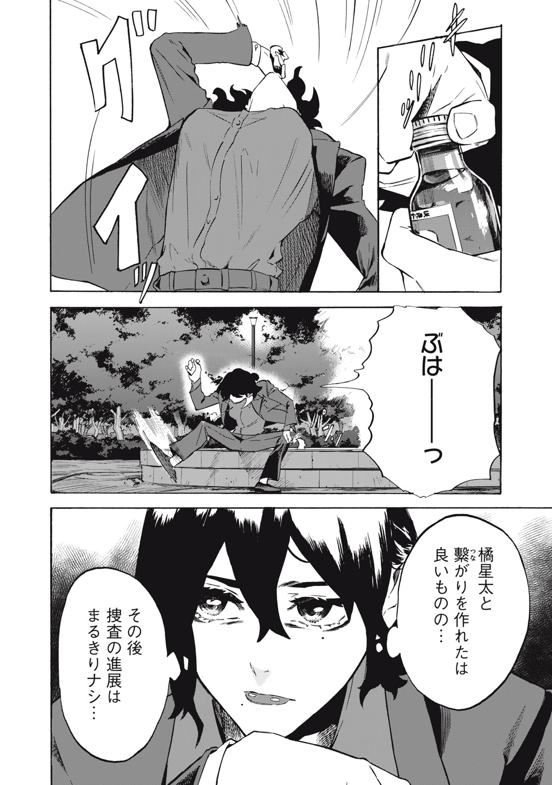 Dennou Sokai Reverse - Chapter 22 - Page 8