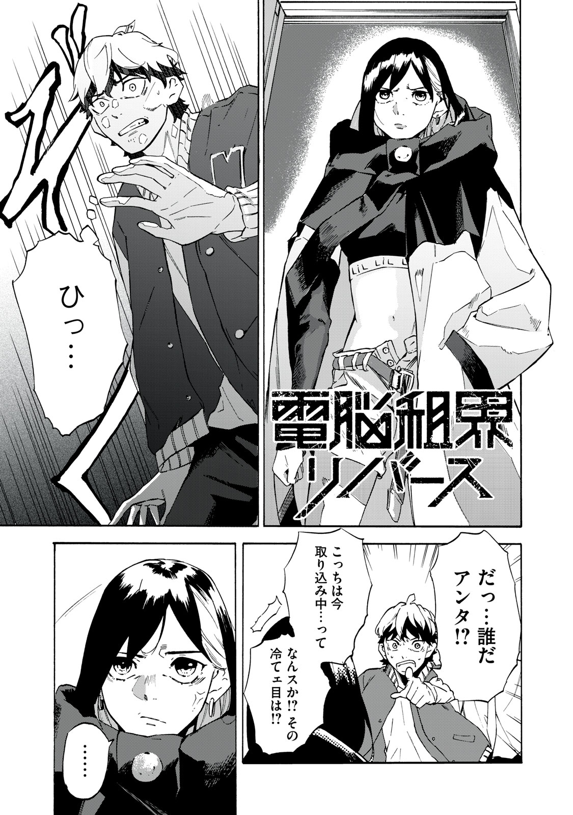 Dennou Sokai Reverse - Chapter 3 - Page 1