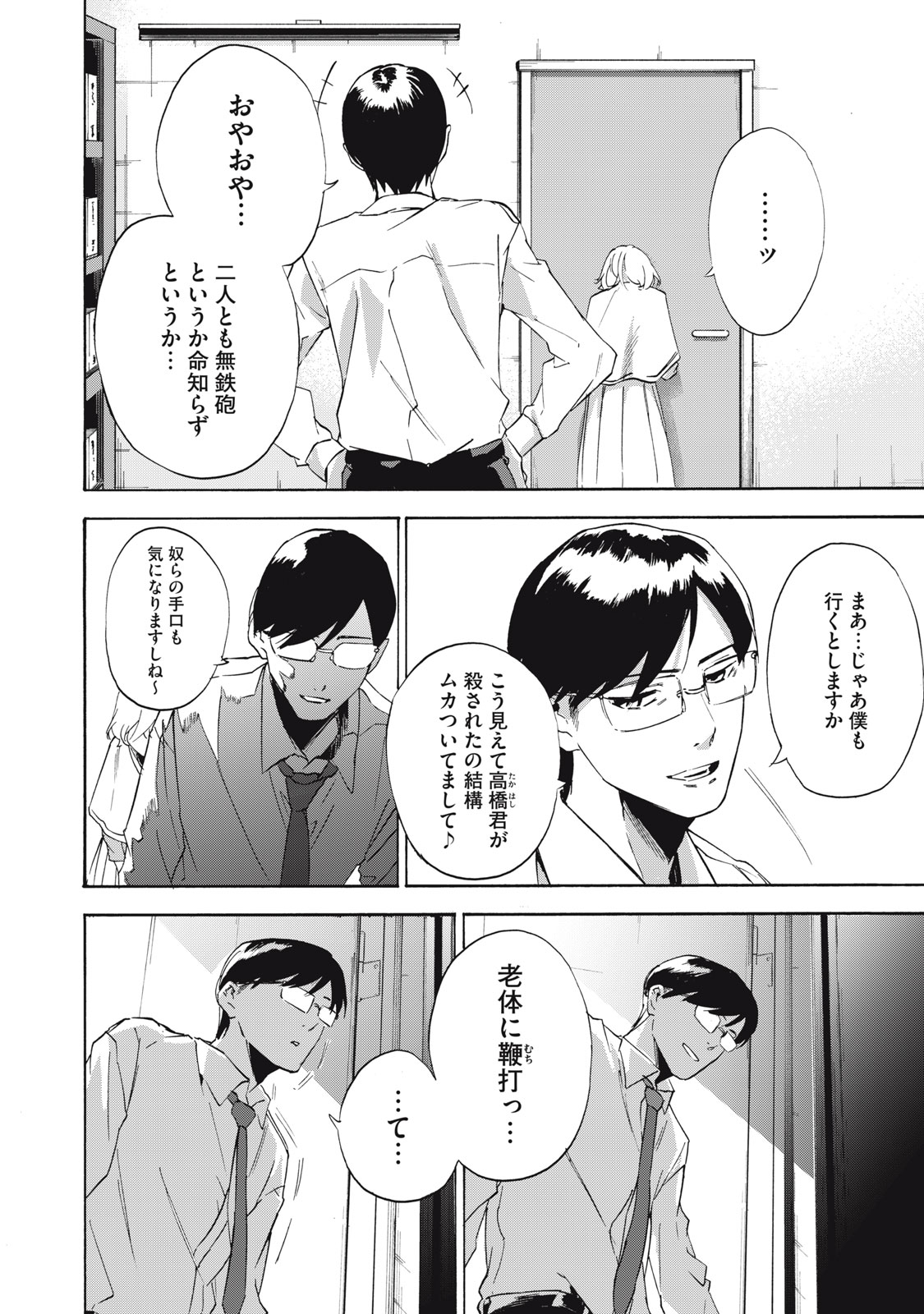 Dennou Sokai Reverse - Chapter 3 - Page 10