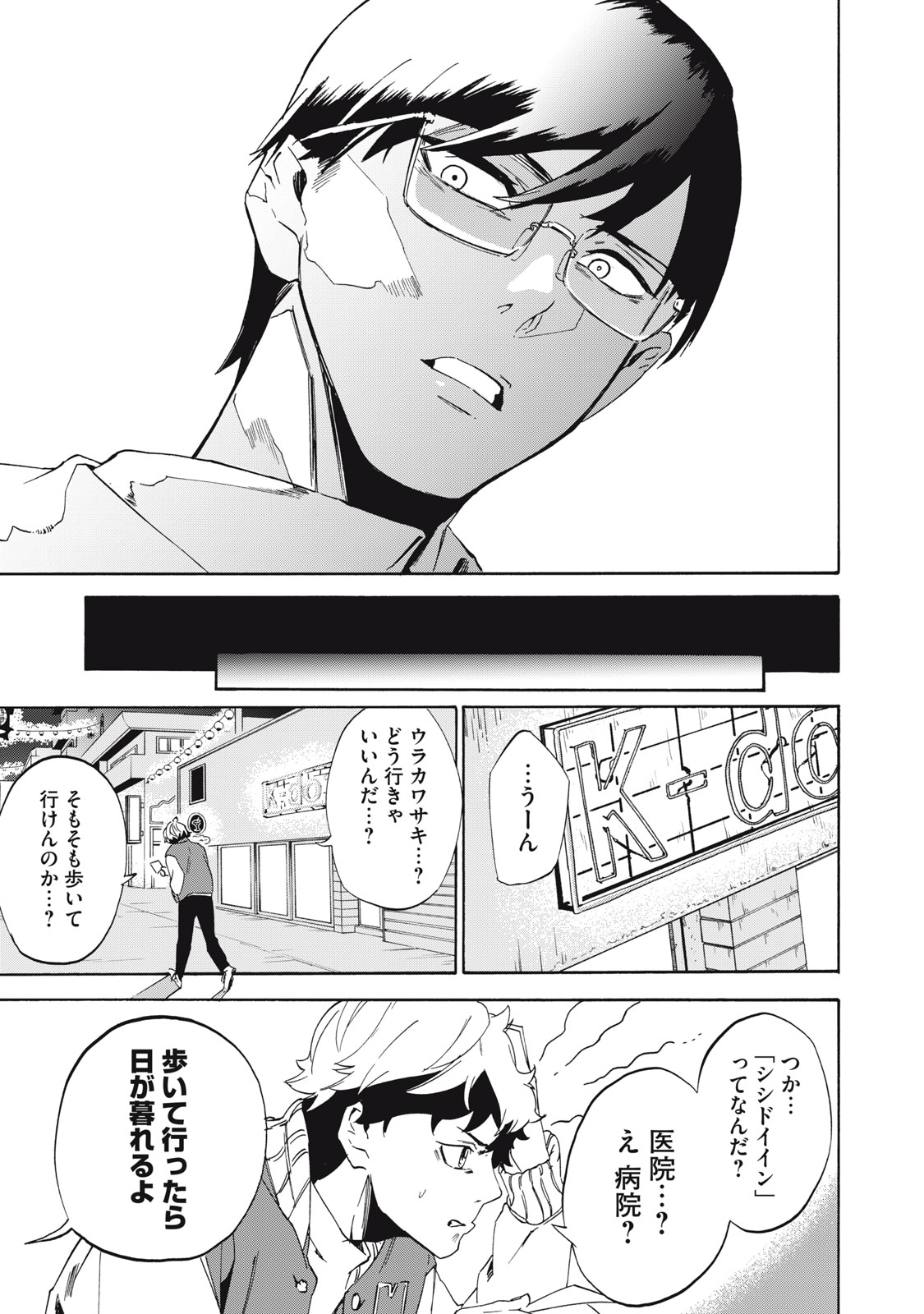 Dennou Sokai Reverse - Chapter 3 - Page 11