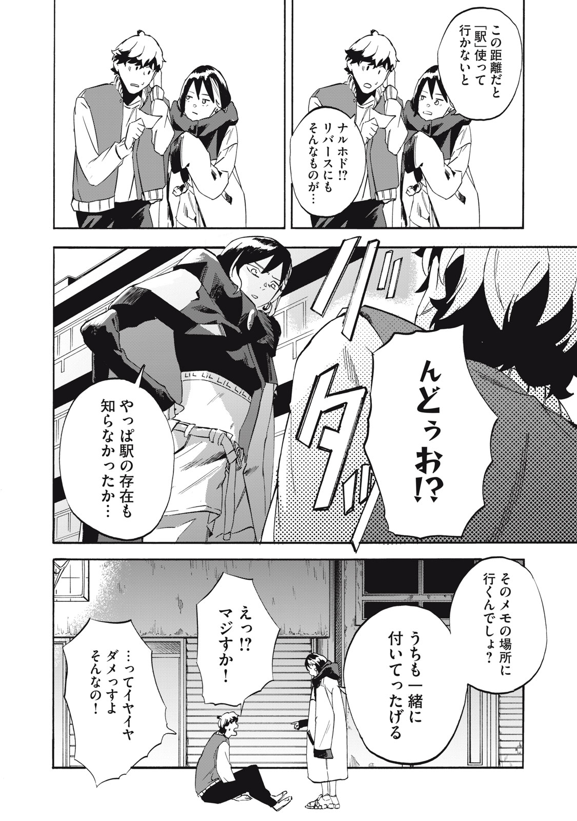 Dennou Sokai Reverse - Chapter 3 - Page 12