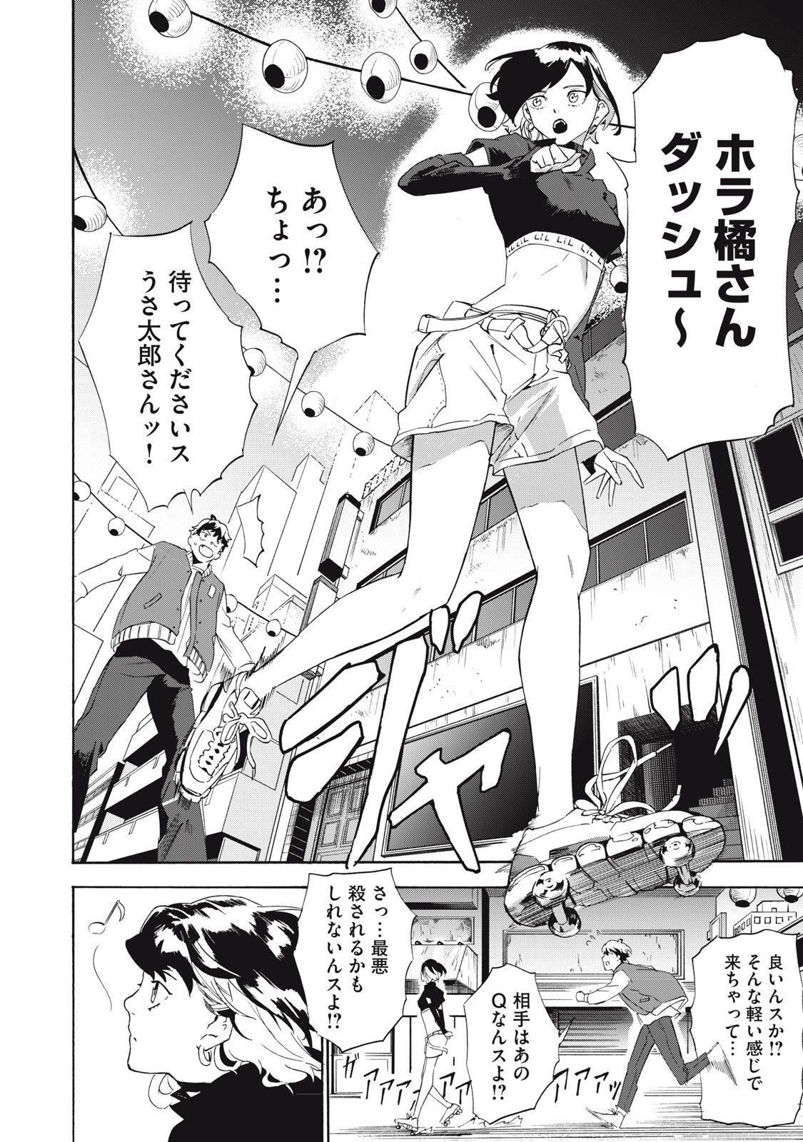 Dennou Sokai Reverse - Chapter 3 - Page 14