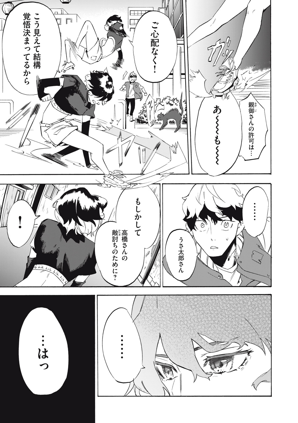 Dennou Sokai Reverse - Chapter 3 - Page 15