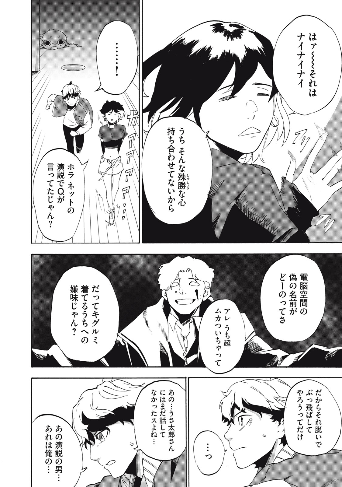 Dennou Sokai Reverse - Chapter 3 - Page 16