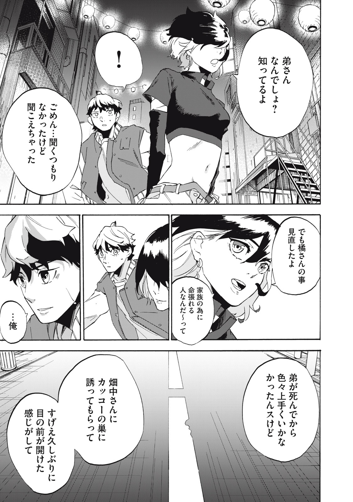 Dennou Sokai Reverse - Chapter 3 - Page 17