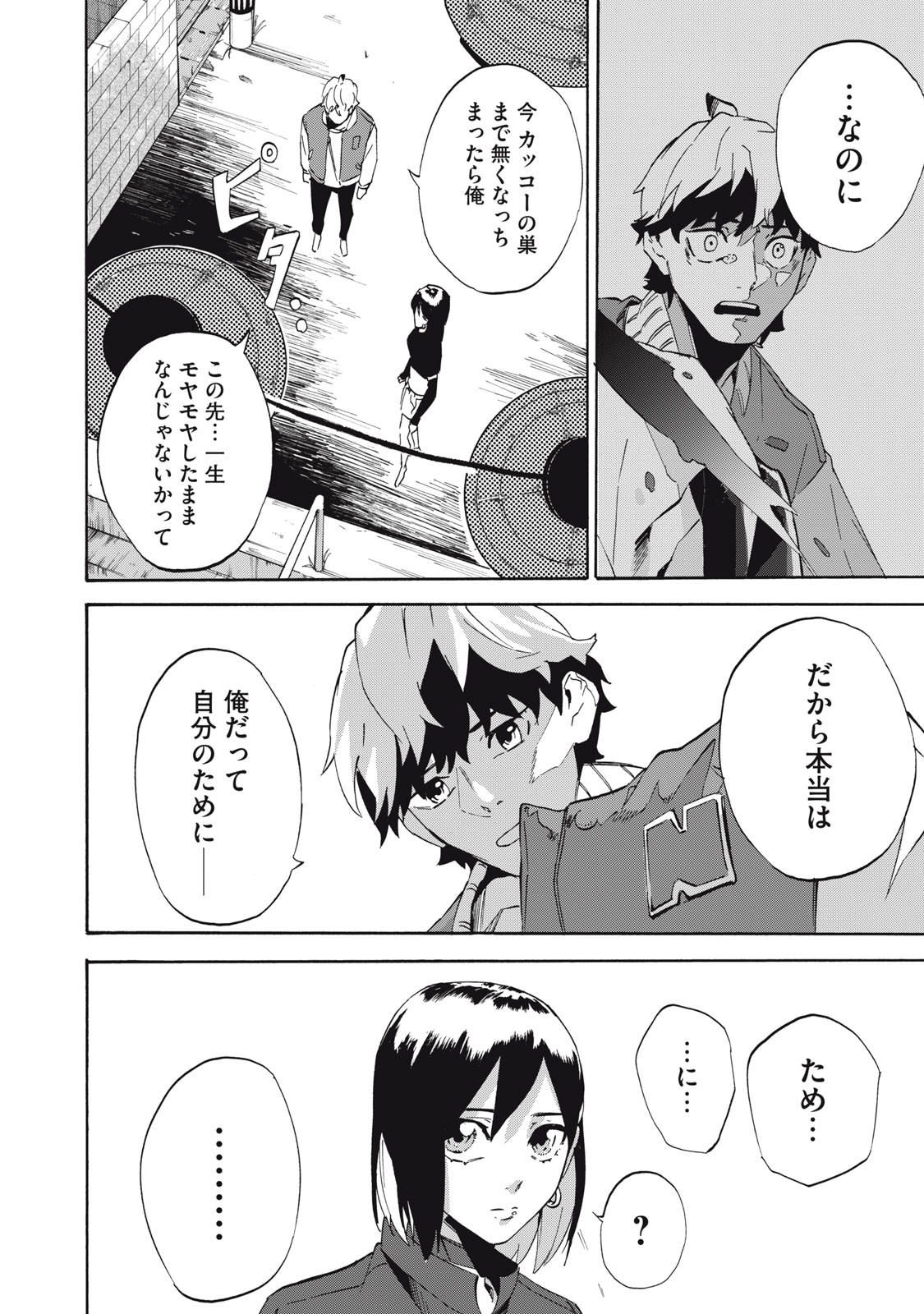 Dennou Sokai Reverse - Chapter 3 - Page 18