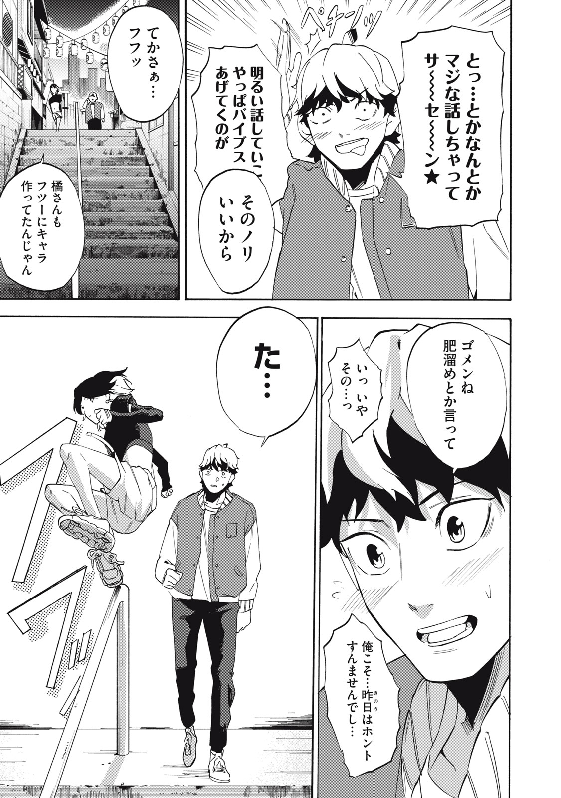 Dennou Sokai Reverse - Chapter 3 - Page 19