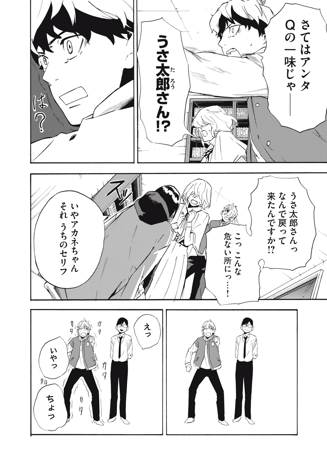 Dennou Sokai Reverse - Chapter 3 - Page 2