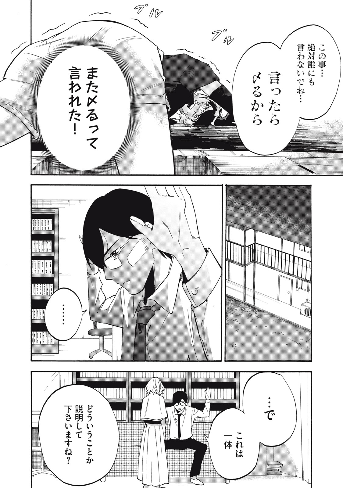 Dennou Sokai Reverse - Chapter 3 - Page 22