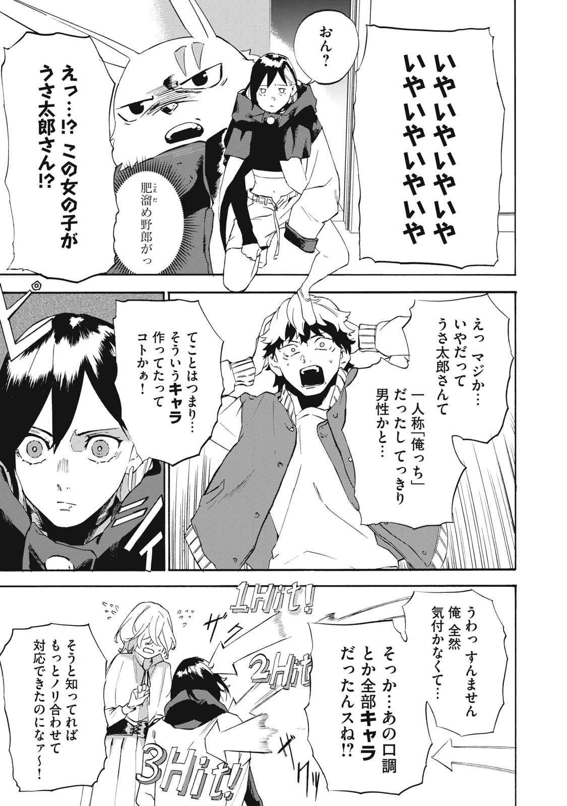 Dennou Sokai Reverse - Chapter 3 - Page 3