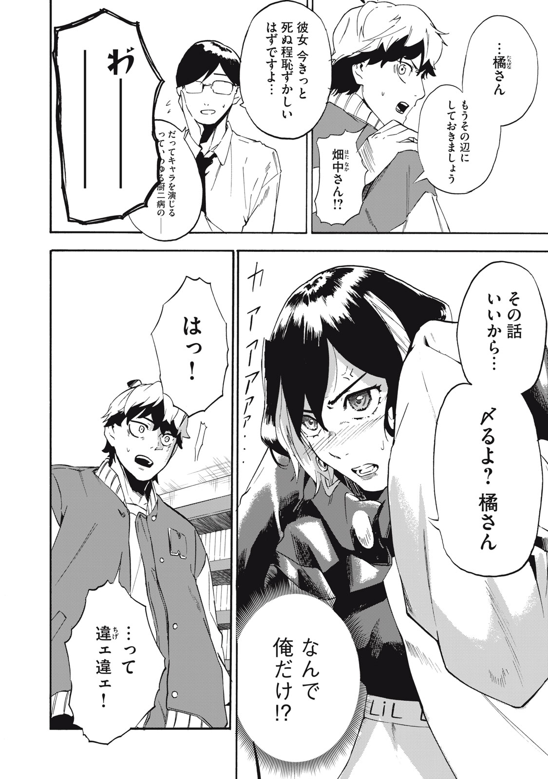 Dennou Sokai Reverse - Chapter 3 - Page 4