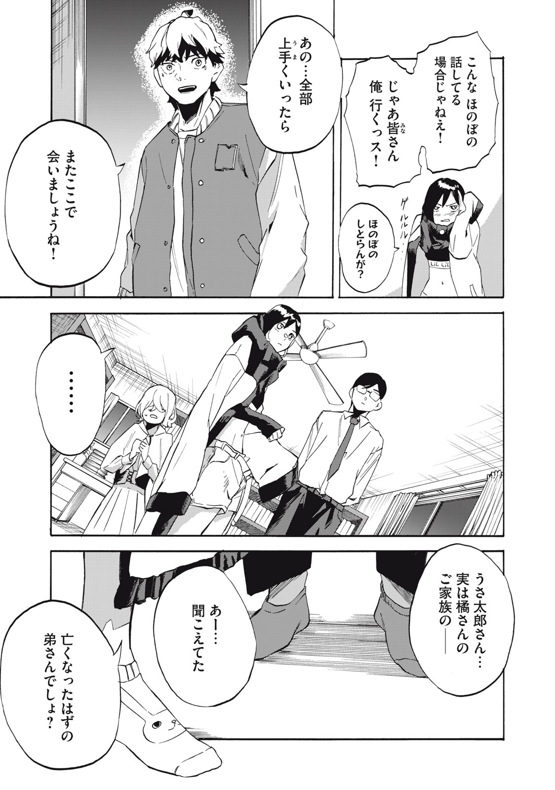 Dennou Sokai Reverse - Chapter 3 - Page 5