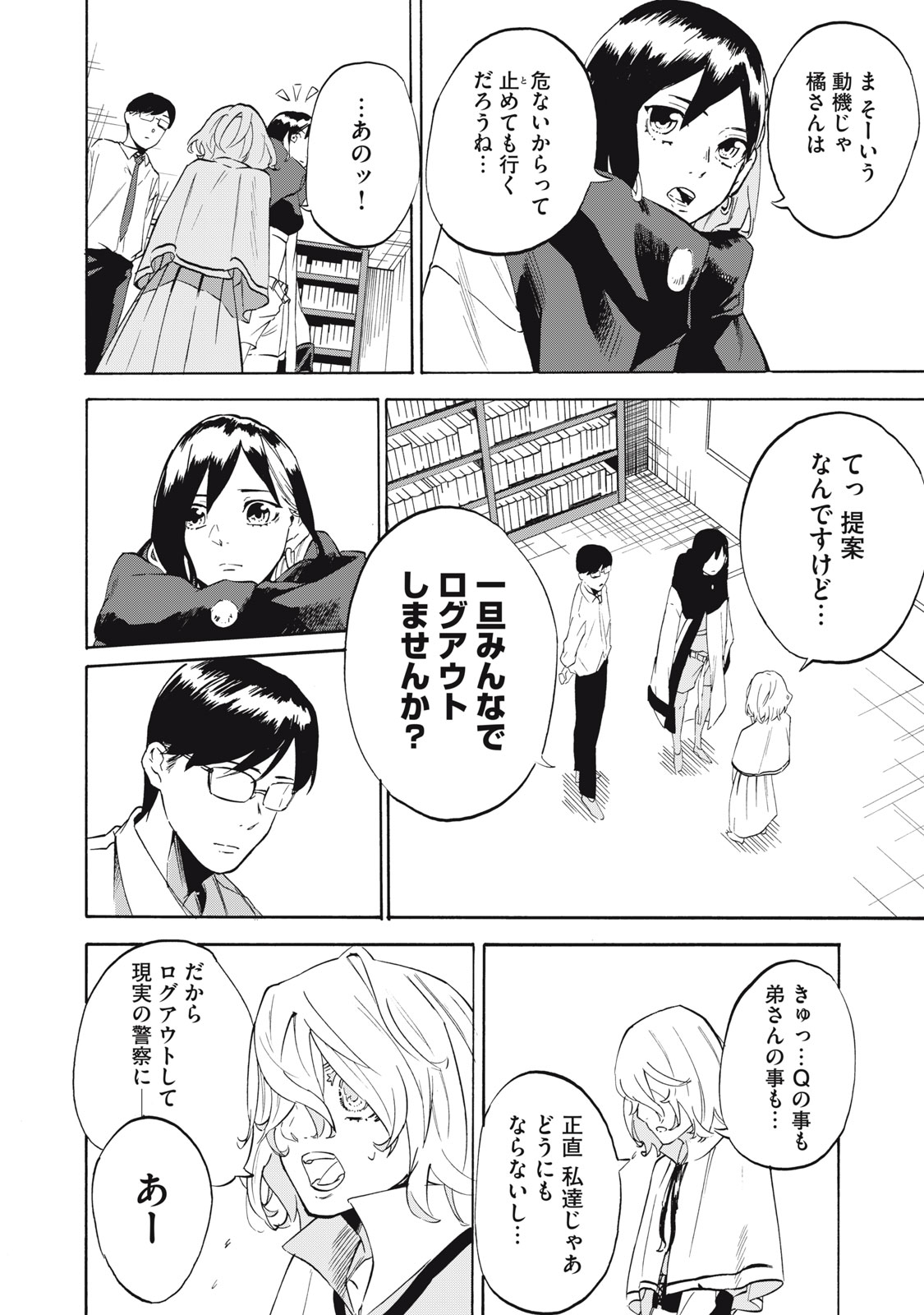 Dennou Sokai Reverse - Chapter 3 - Page 6