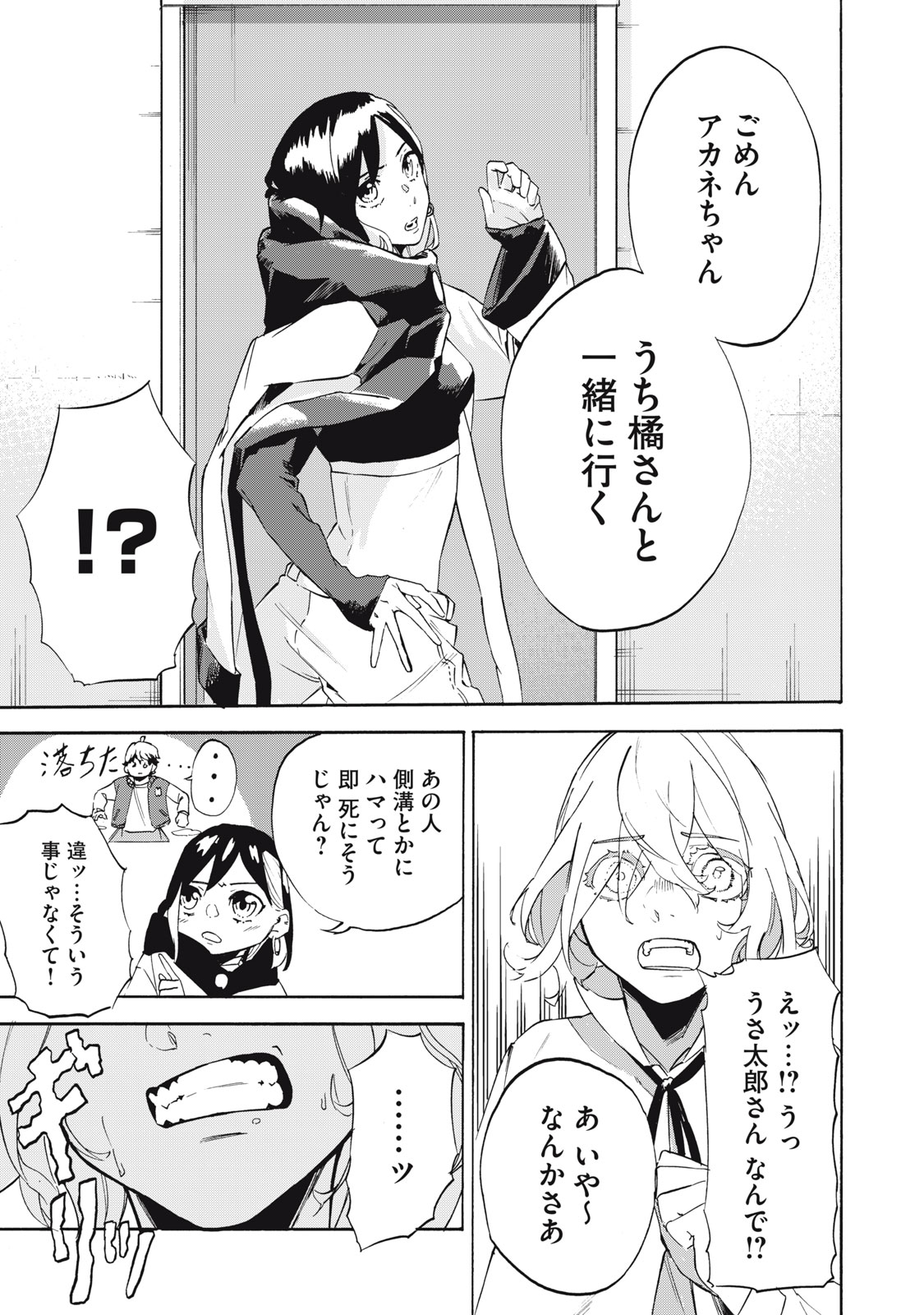 Dennou Sokai Reverse - Chapter 3 - Page 7