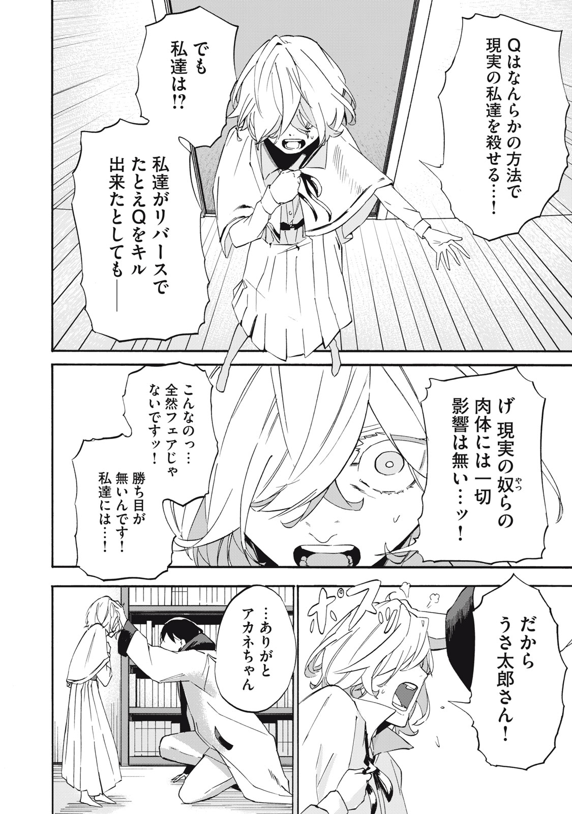 Dennou Sokai Reverse - Chapter 3 - Page 8