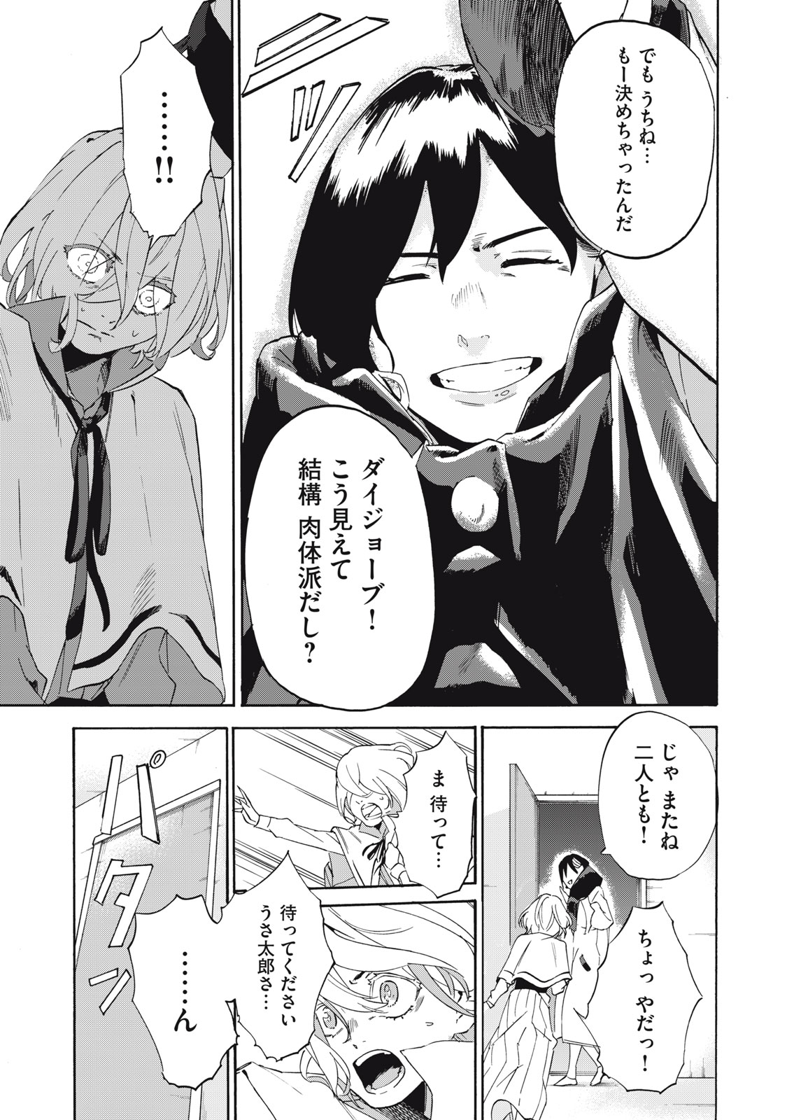 Dennou Sokai Reverse - Chapter 3 - Page 9