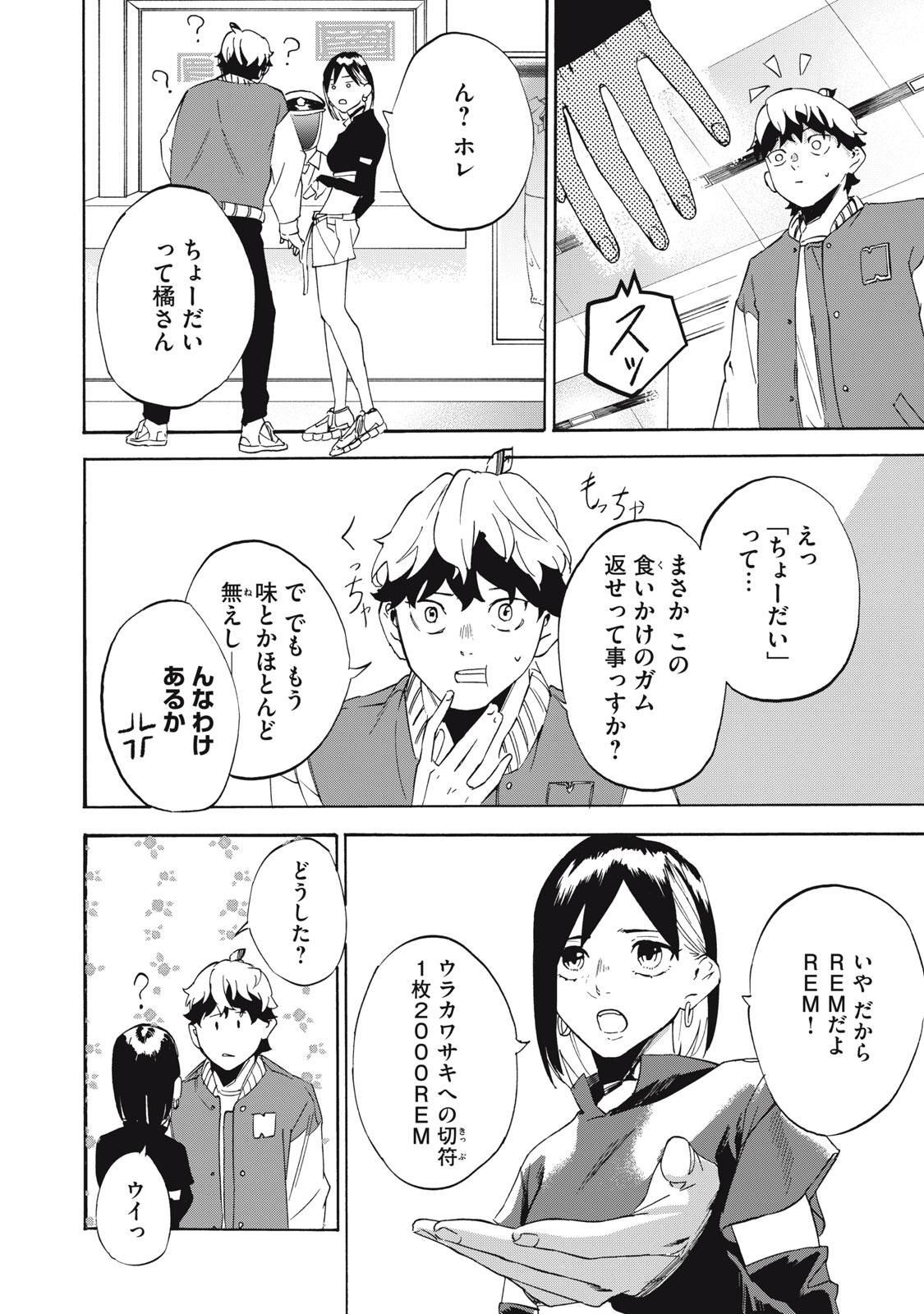 Dennou Sokai Reverse - Chapter 4 - Page 10