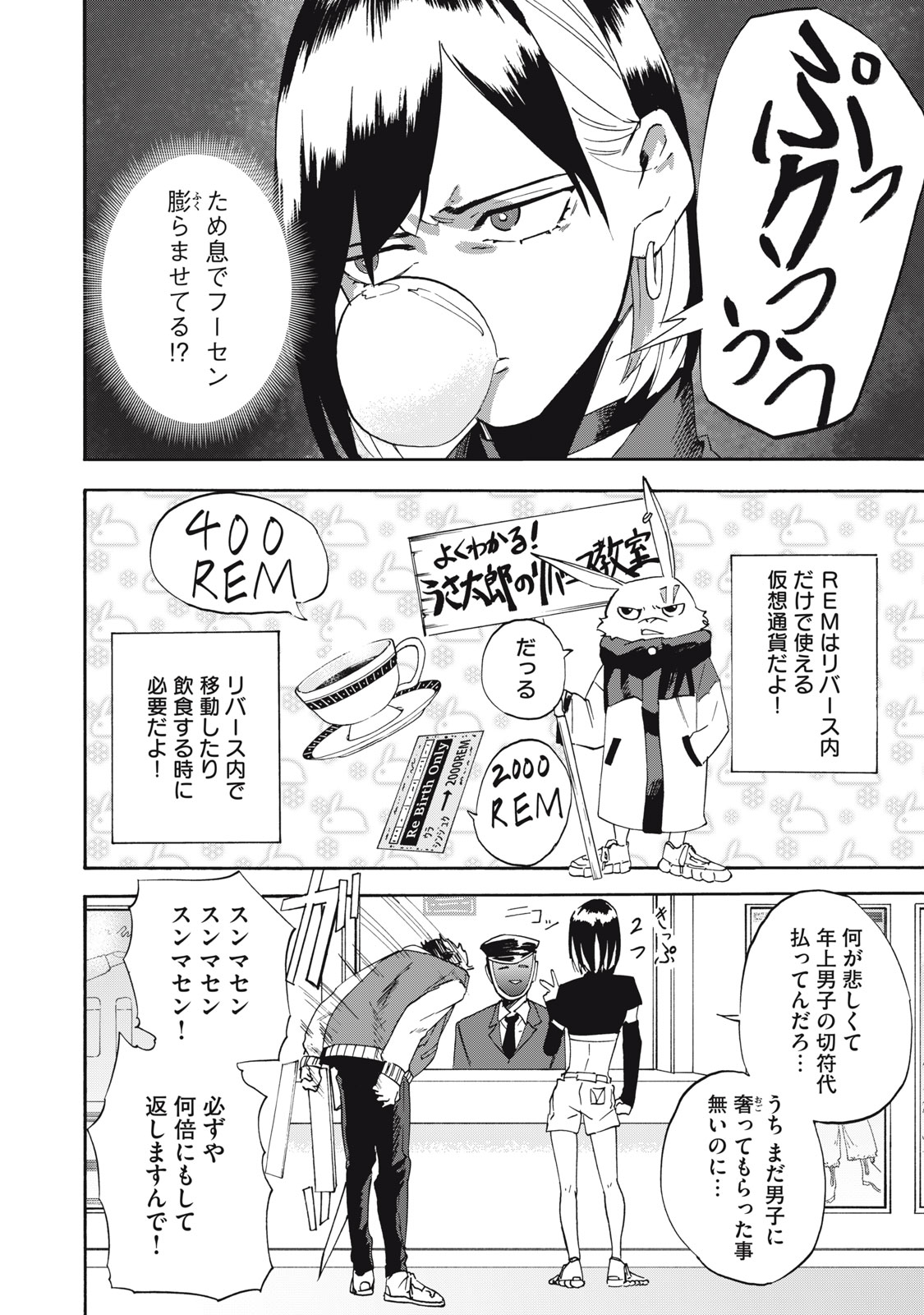 Dennou Sokai Reverse - Chapter 4 - Page 12