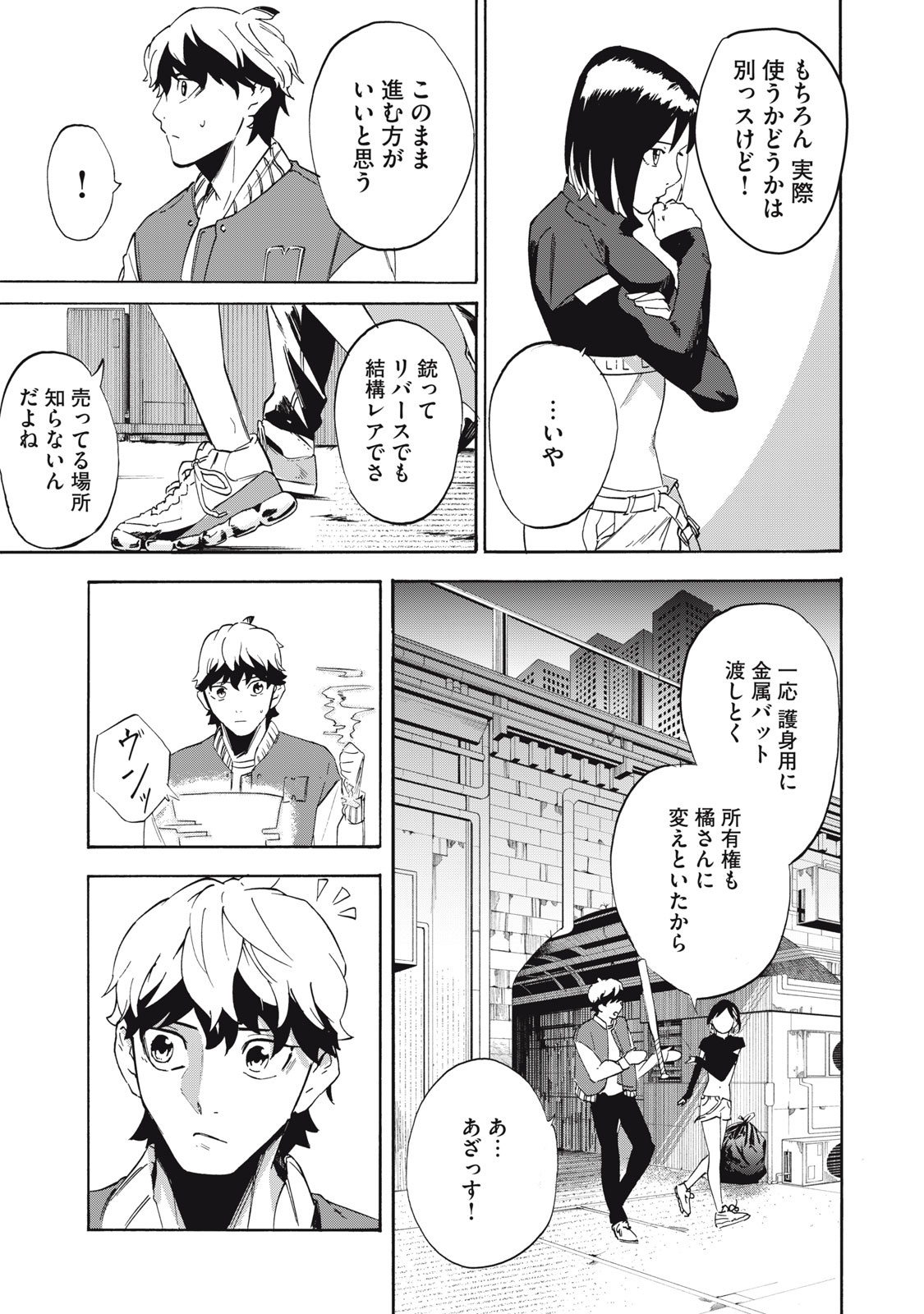 Dennou Sokai Reverse - Chapter 4 - Page 15