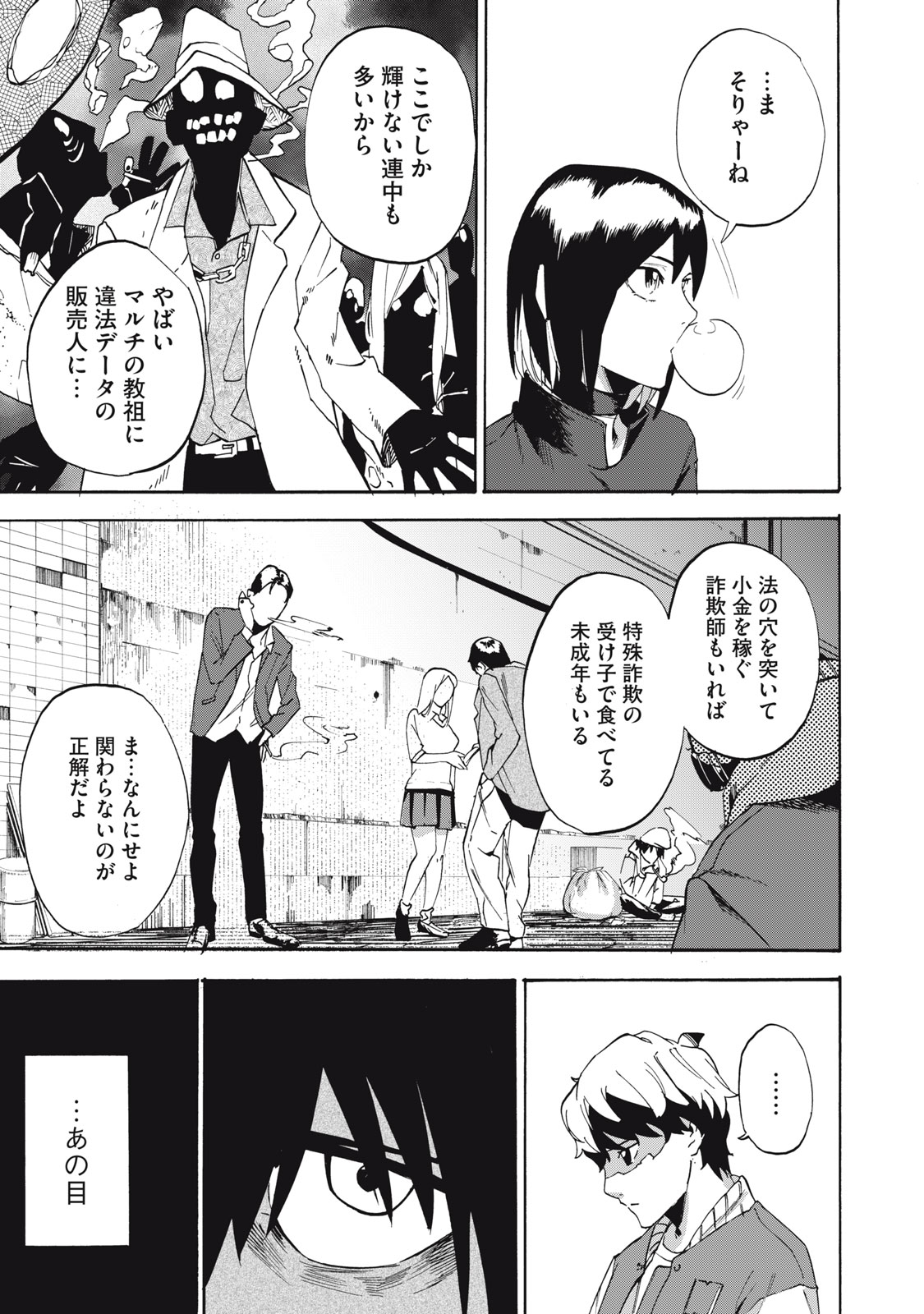 Dennou Sokai Reverse - Chapter 4 - Page 17