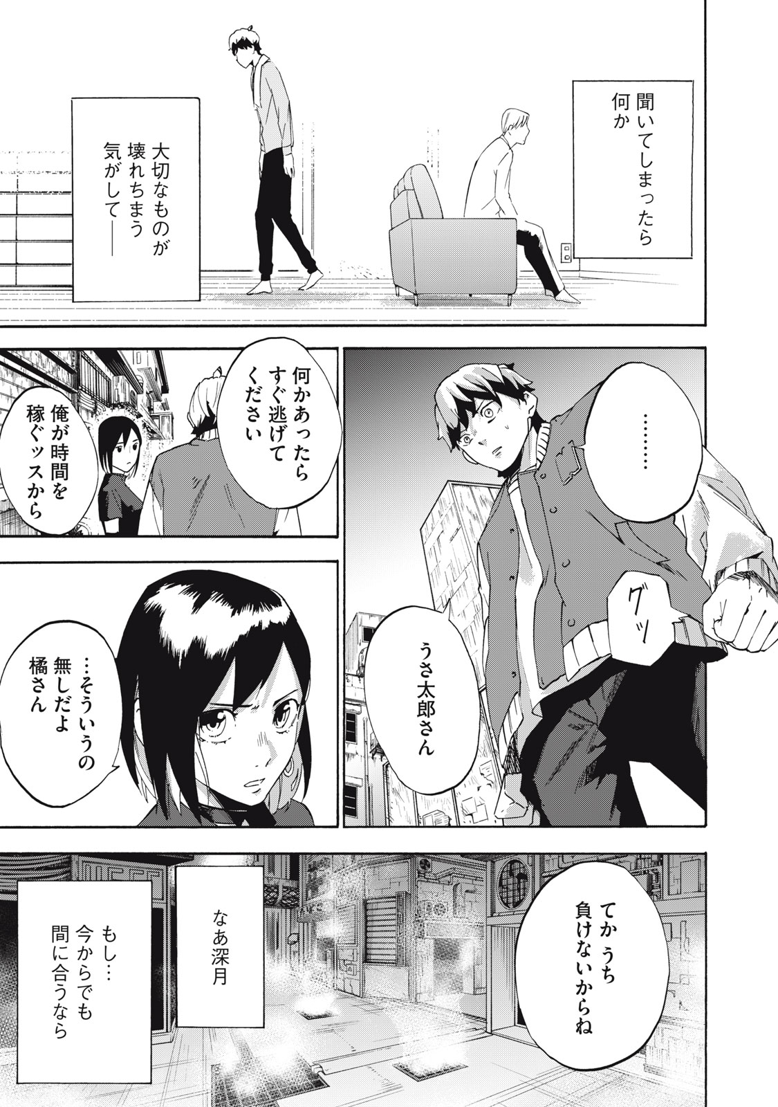 Dennou Sokai Reverse - Chapter 4 - Page 19