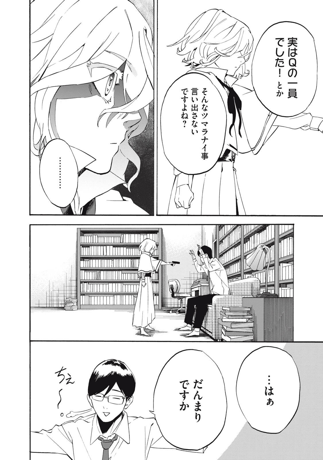 Dennou Sokai Reverse - Chapter 4 - Page 2