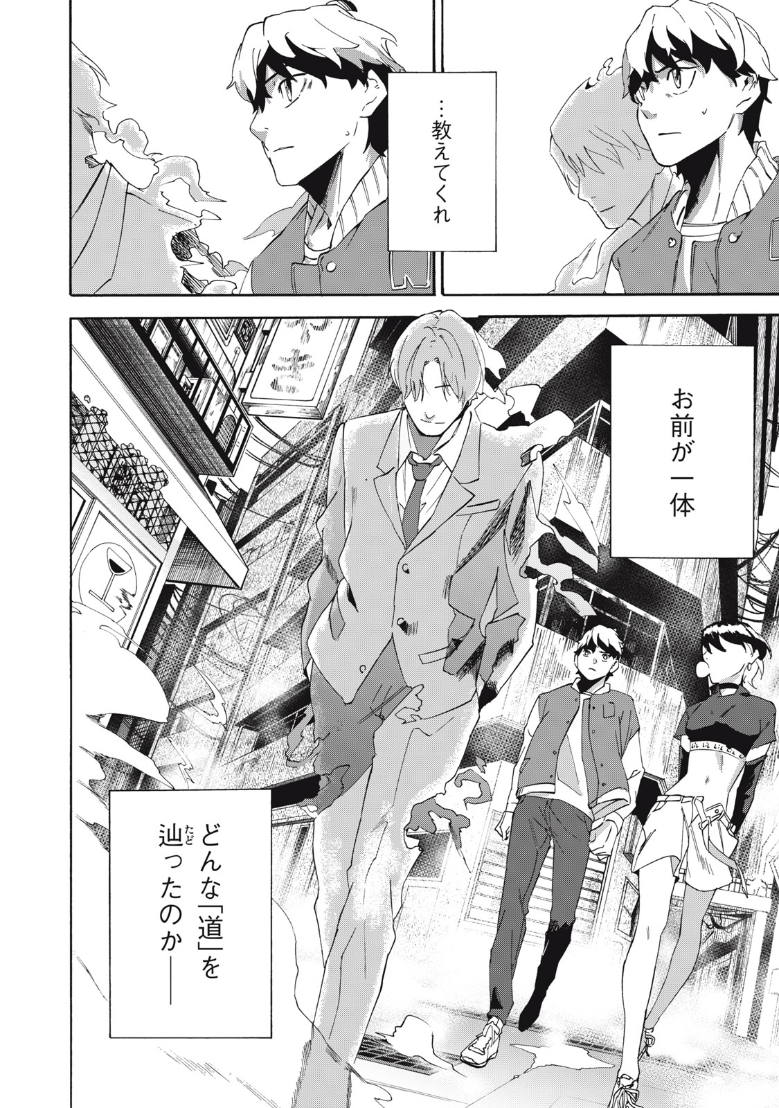 Dennou Sokai Reverse - Chapter 4 - Page 20