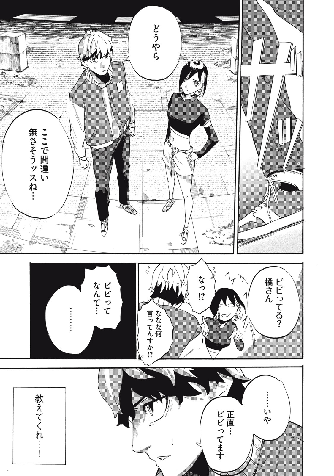 Dennou Sokai Reverse - Chapter 4 - Page 21