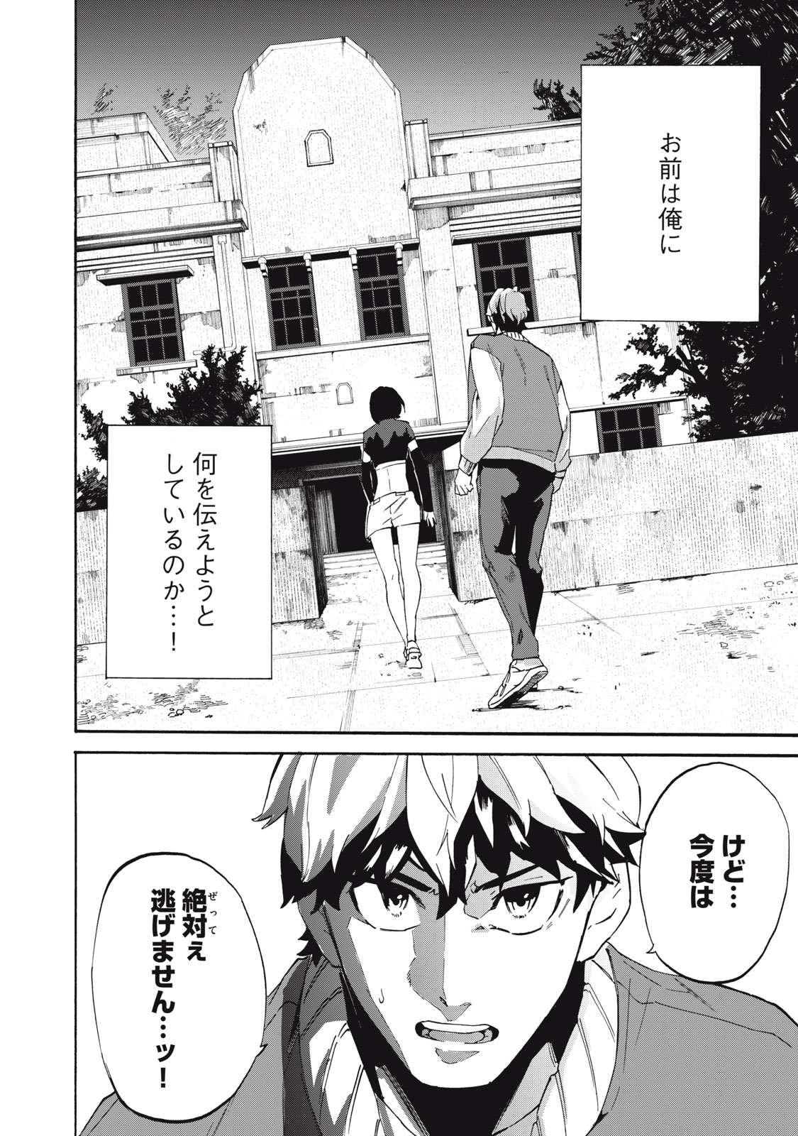 Dennou Sokai Reverse - Chapter 4 - Page 22