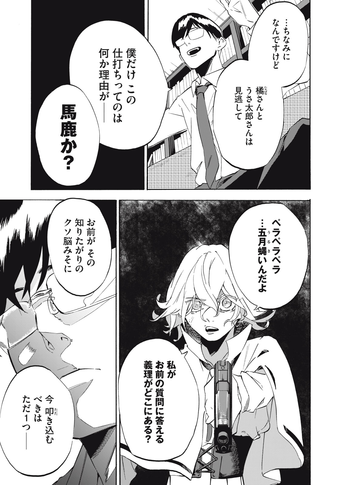 Dennou Sokai Reverse - Chapter 4 - Page 3