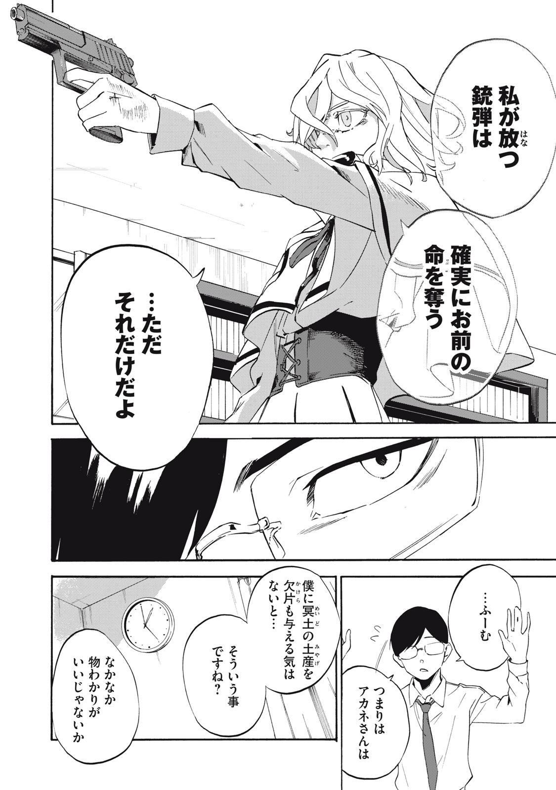 Dennou Sokai Reverse - Chapter 4 - Page 4