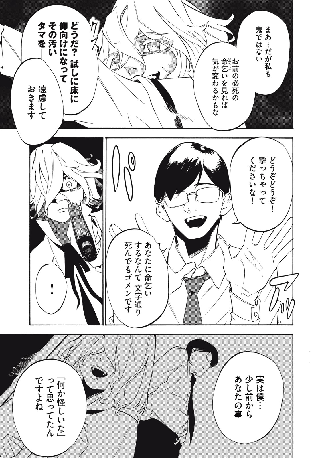 Dennou Sokai Reverse - Chapter 4 - Page 5