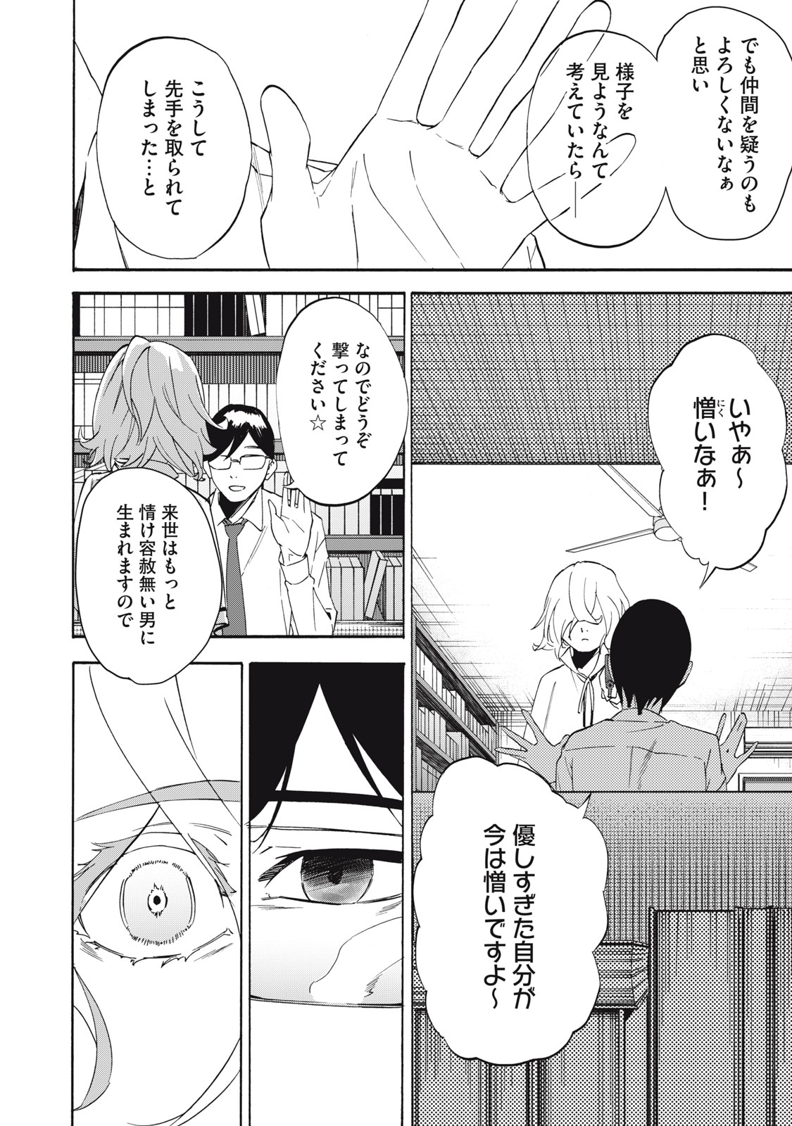 Dennou Sokai Reverse - Chapter 4 - Page 6