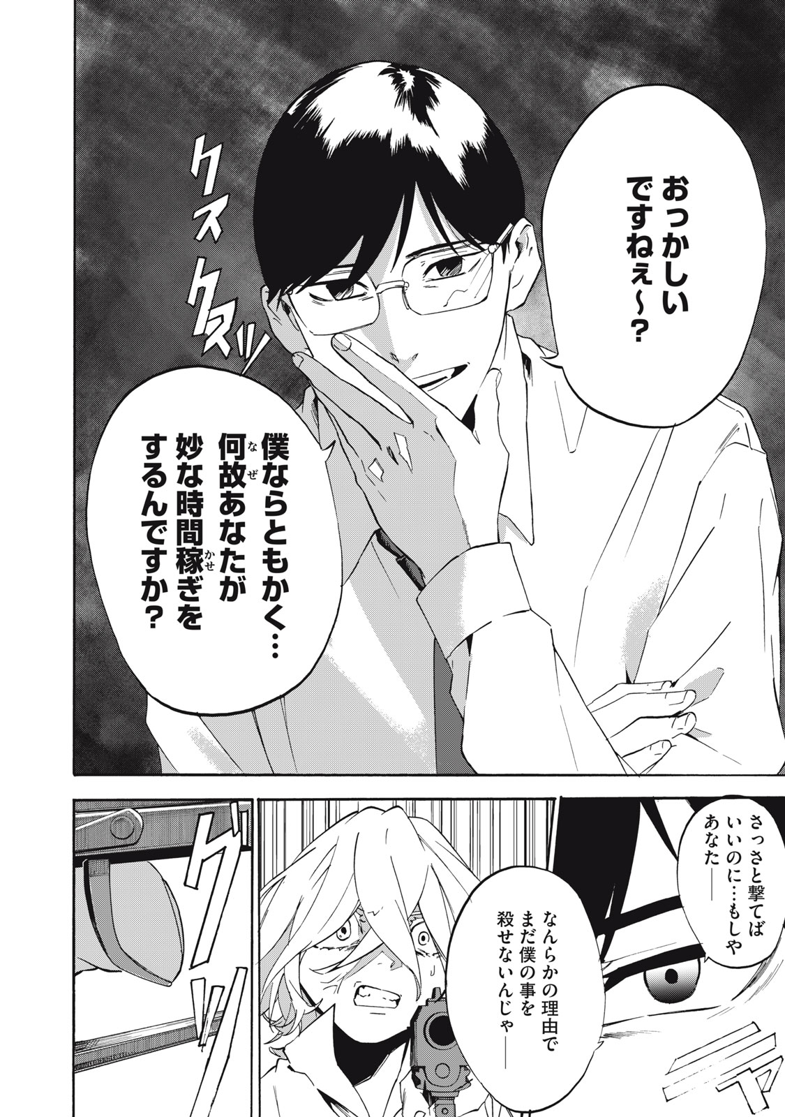 Dennou Sokai Reverse - Chapter 4 - Page 8