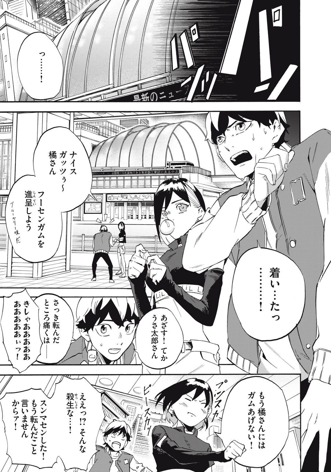 Dennou Sokai Reverse - Chapter 4 - Page 9