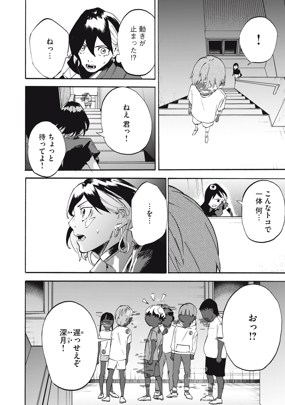 Dennou Sokai Reverse - Chapter 5 - Page 10