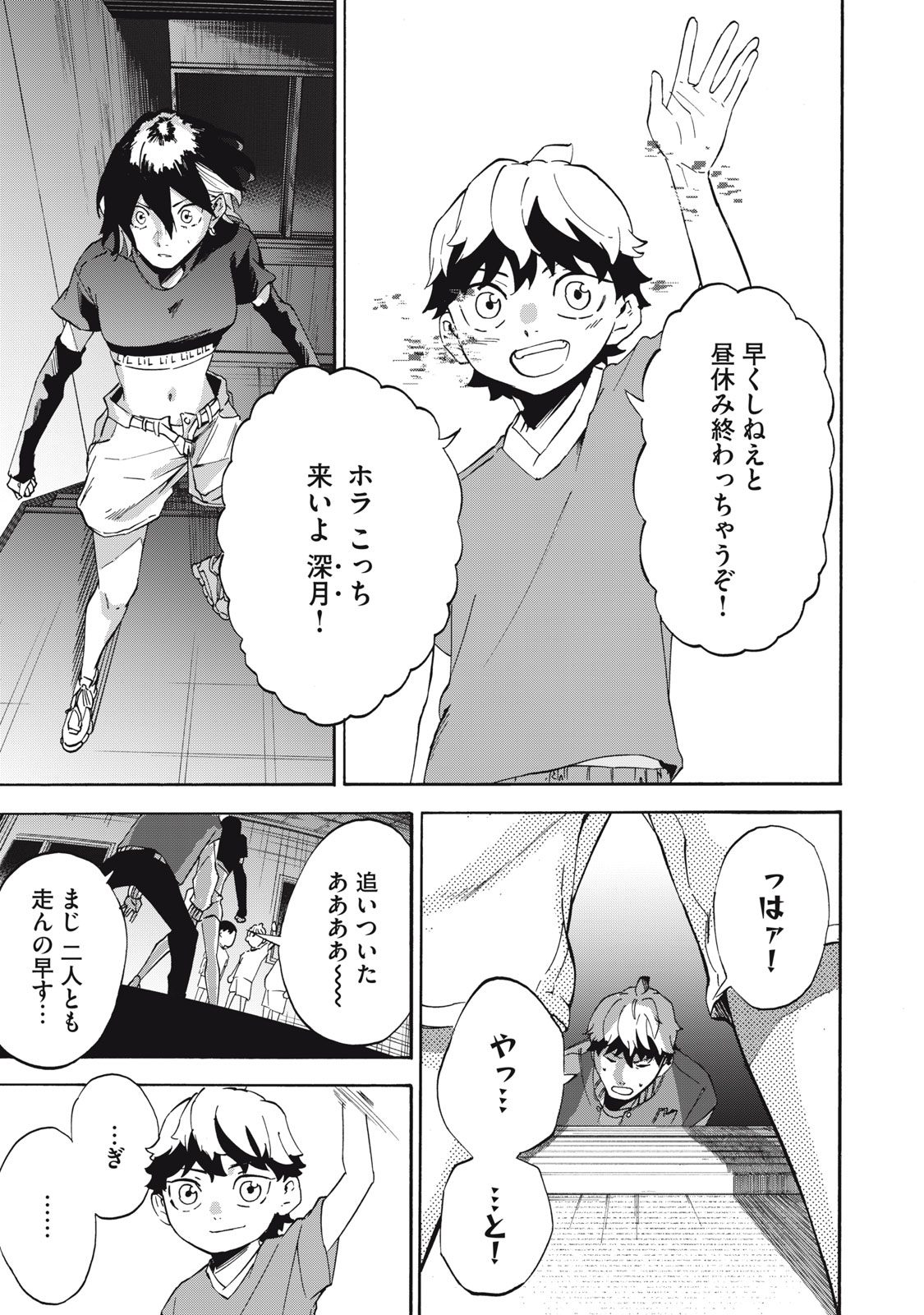 Dennou Sokai Reverse - Chapter 5 - Page 11