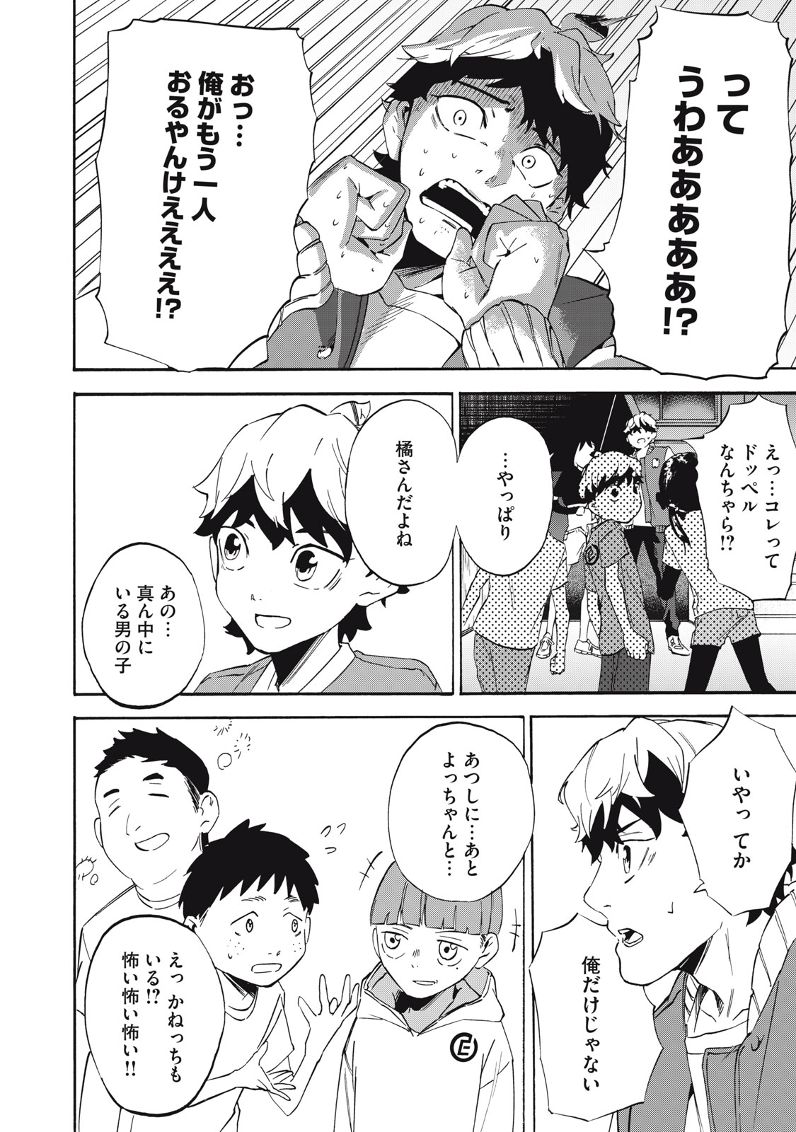 Dennou Sokai Reverse - Chapter 5 - Page 12