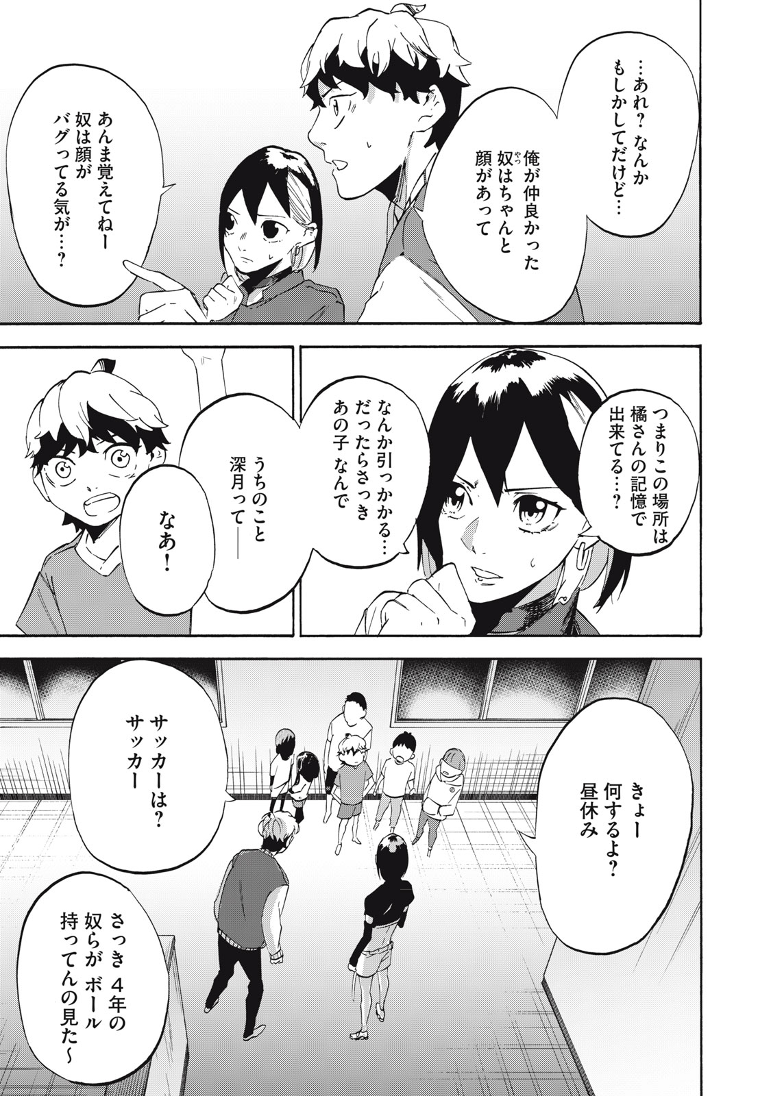 Dennou Sokai Reverse - Chapter 5 - Page 13