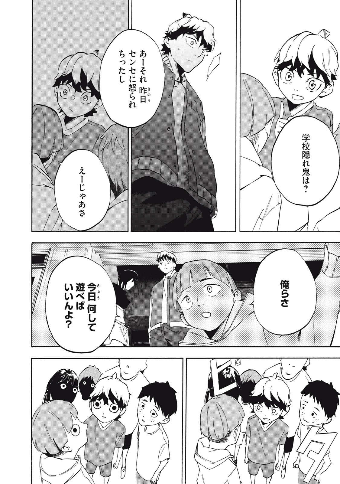 Dennou Sokai Reverse - Chapter 5 - Page 14