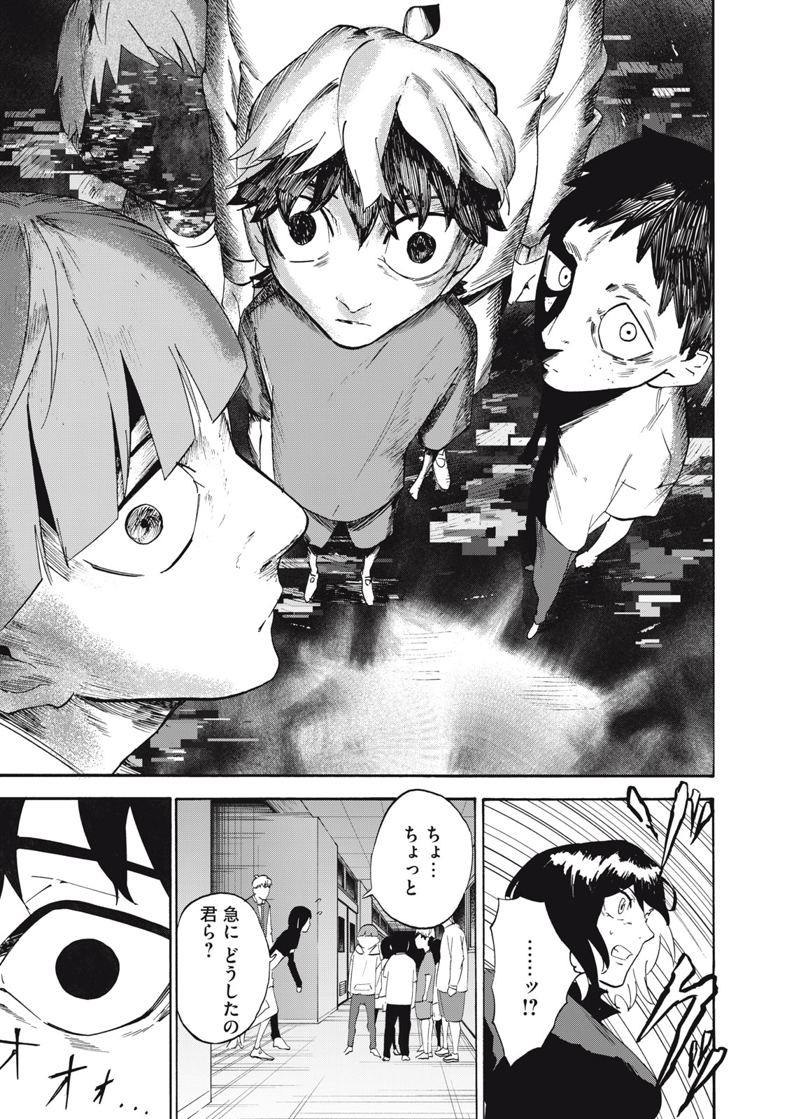 Dennou Sokai Reverse - Chapter 5 - Page 15