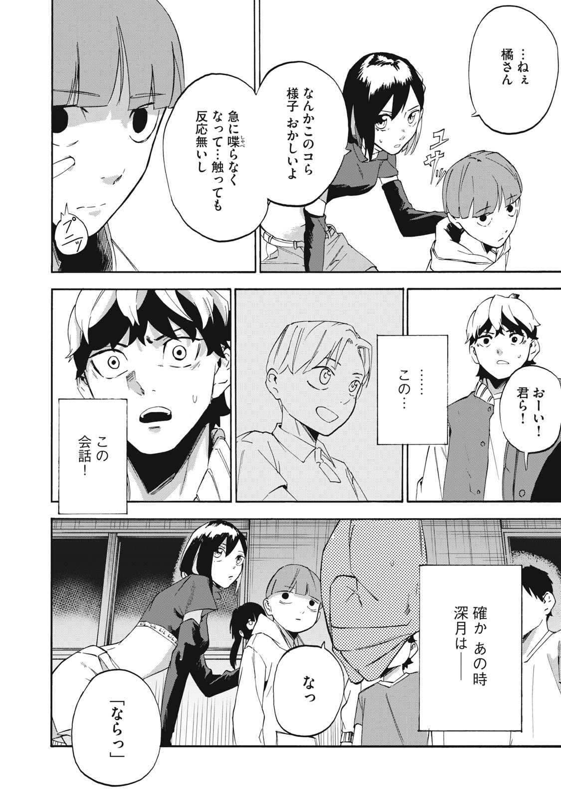 Dennou Sokai Reverse - Chapter 5 - Page 16